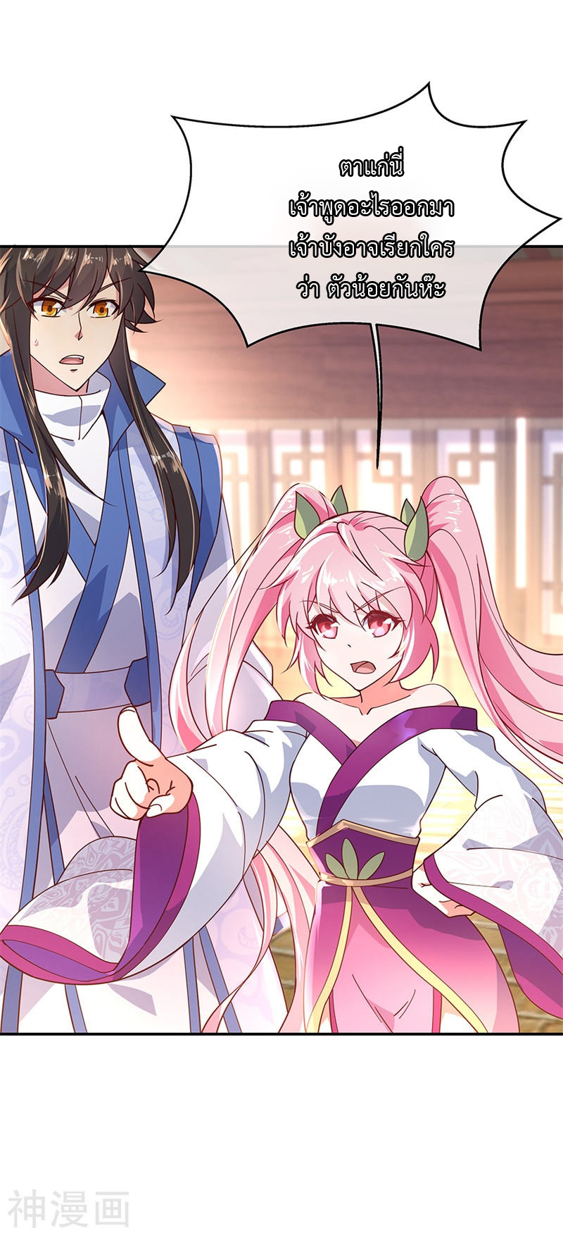 peerless battle spirit ตอนที่ 131 หน้า 9