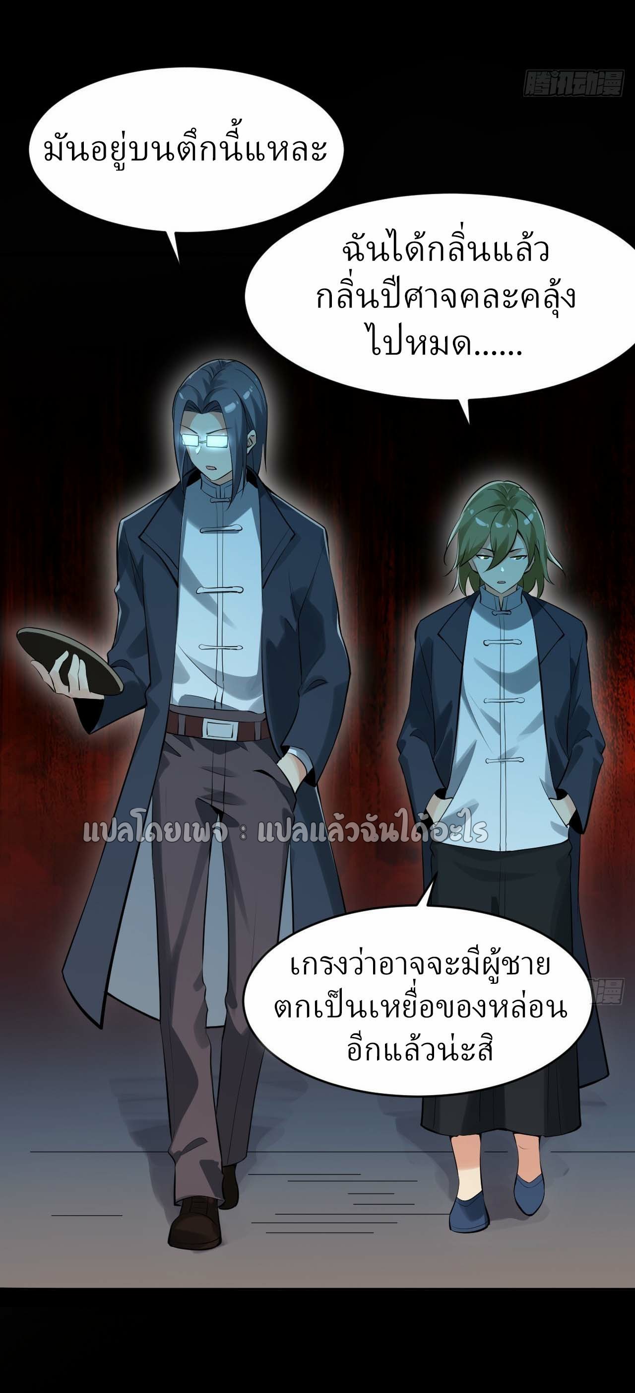 แฟนของผมระดับตำนานทั้งนั้น ตอนที่ 4 หน้า 37