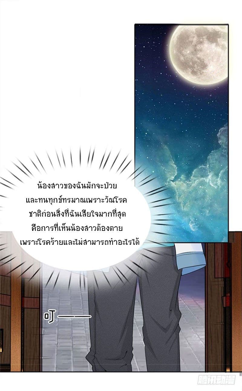 นครเซียนแห่งผู้ต่อต้านสวรรค์ ตอนที่ 2 หน้า 21