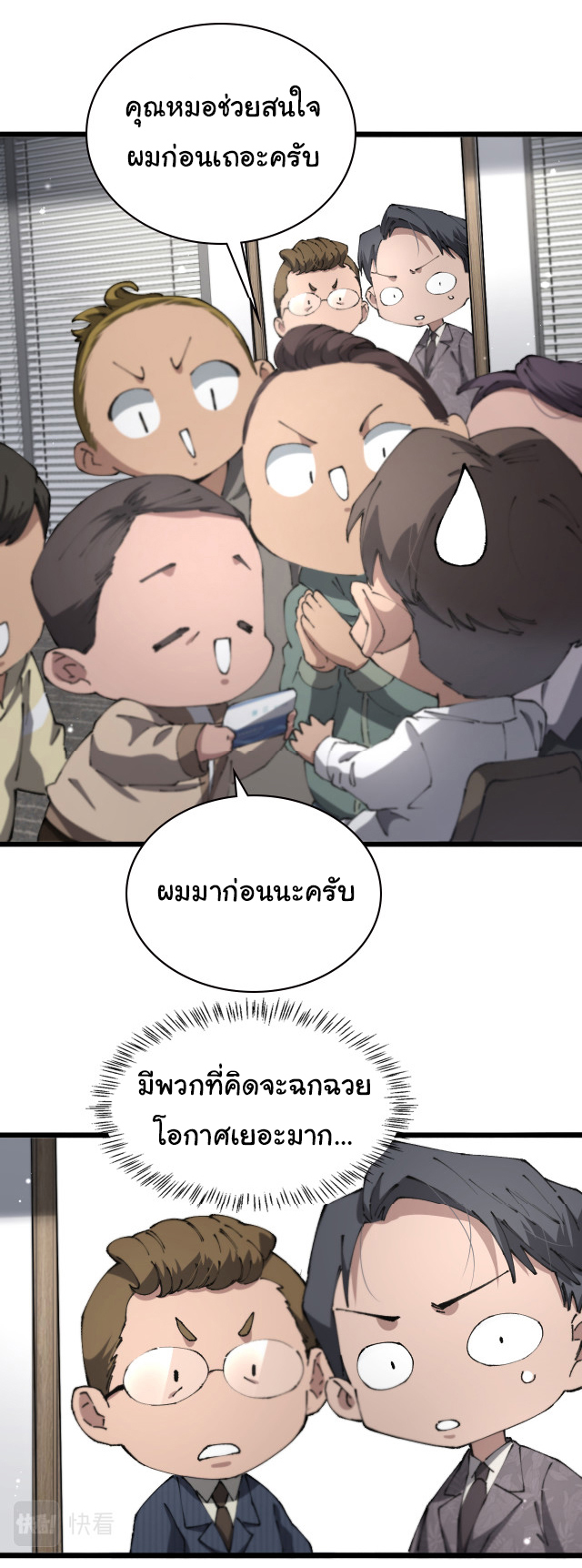 สุดยอดระบบของหมอหลิงหรัน ตอนที่ 198 หน้า 27