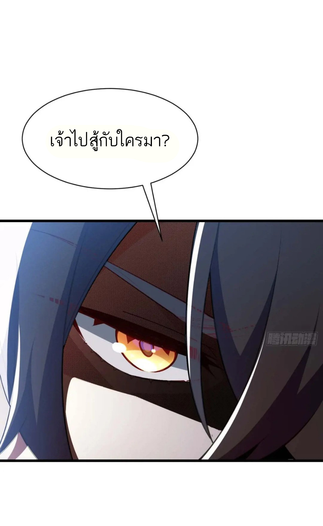 กำเนิดร่างเทวะบรรพกาล ตอนที่ 36 หน้า 32