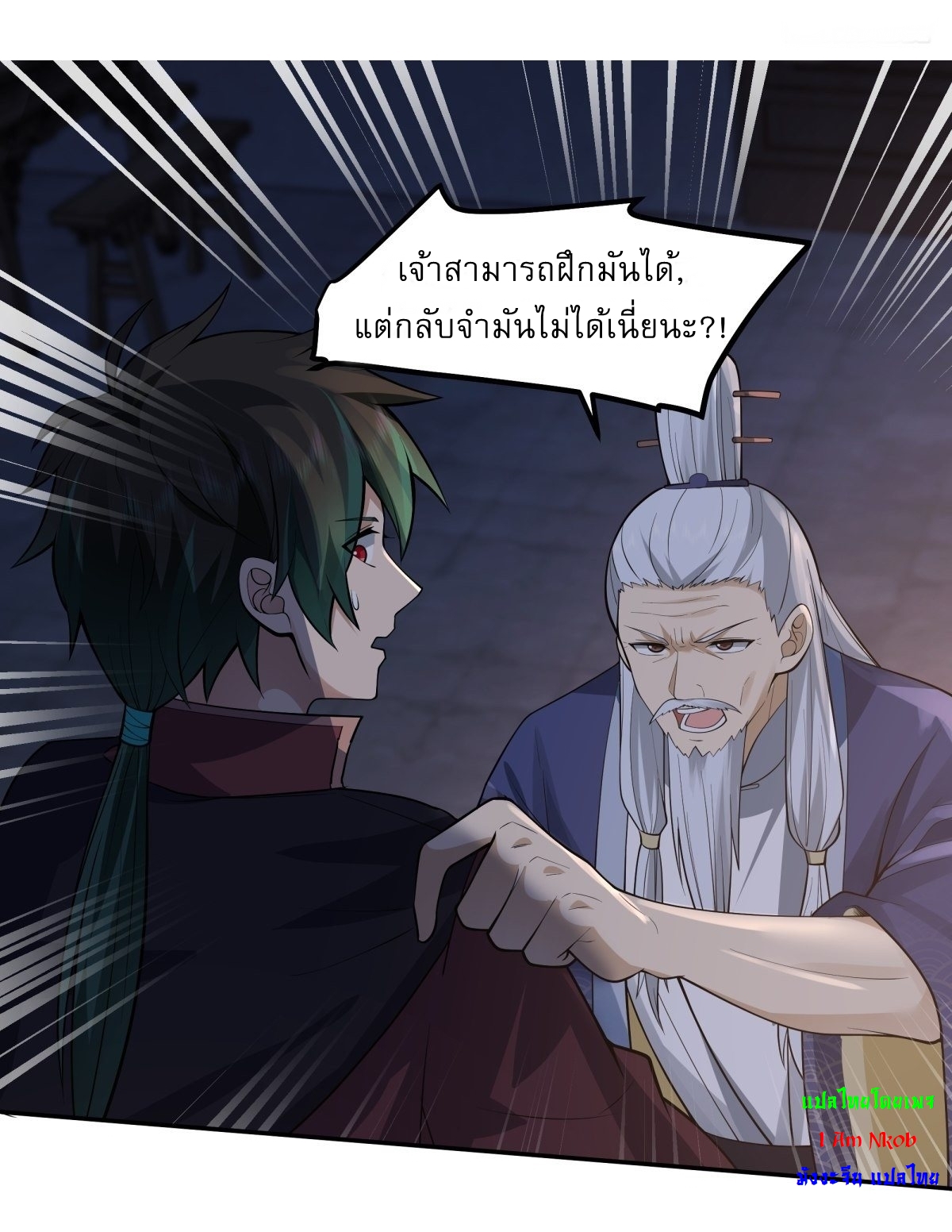 I Will Bury The Gods ข้าจะล้างบางเหล่าทวยเทพ ตอนที่ 20 หน้า 6
