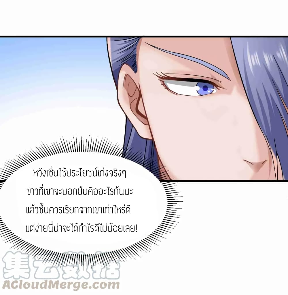 Super Warrior in Another World ทหารเซียนไปหาเมียที่ต่างโลก (กำลังแปลอยู่) ตอนที่ 61 หน้า 9