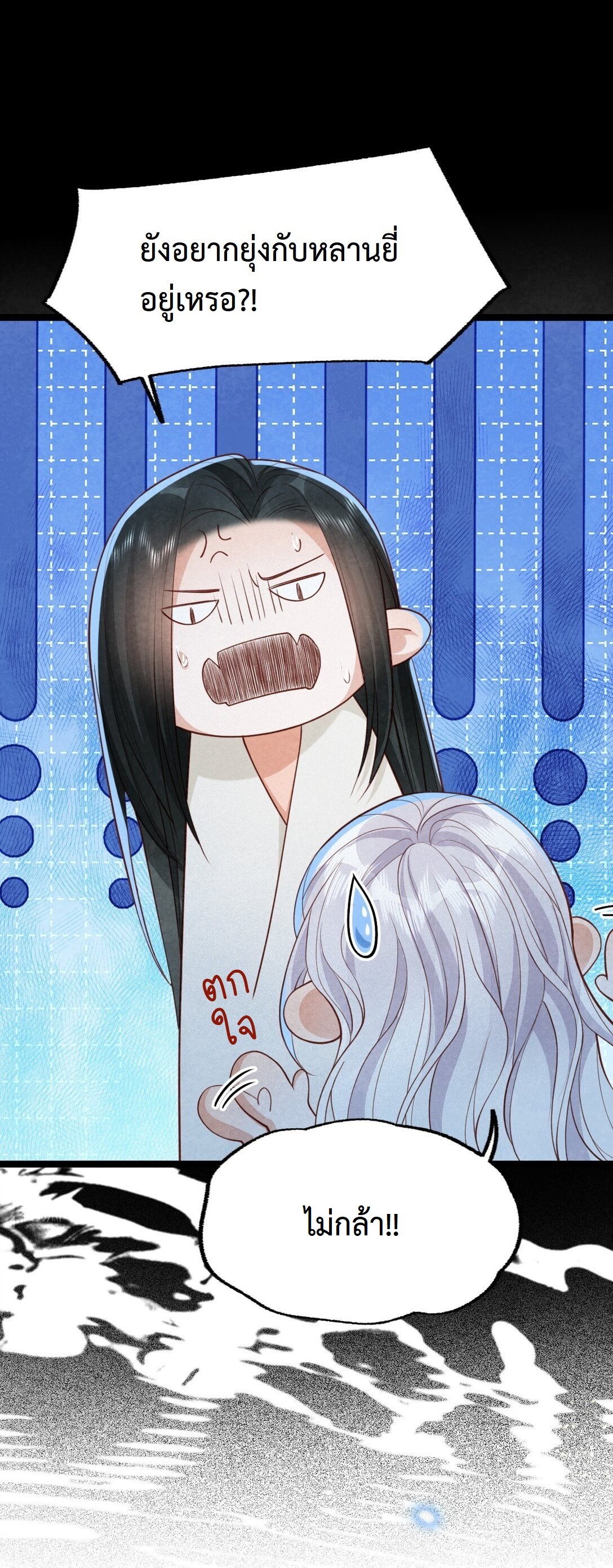 เส้นทางเอาชีวิตรอดของบรรณาการ ตอนที่ 20 หน้า 40