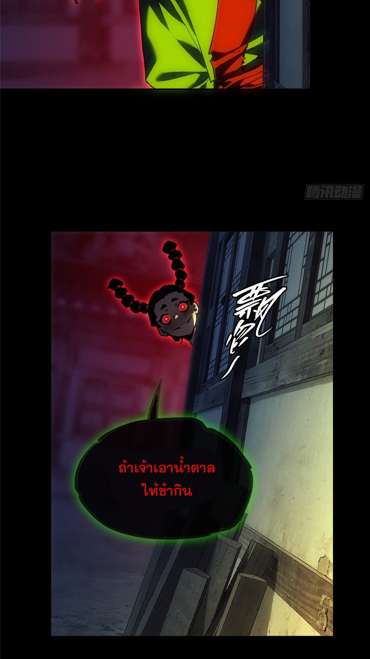 Dao of the Bizarre Immortal เซียนพิกล คนวิปลาส ตอนที่ 81 หน้า 28