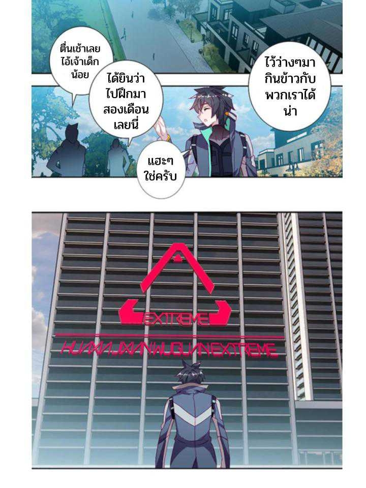 Swallowed star ศึกล้างดวงดาว ตอนที่ 82 หน้า 10