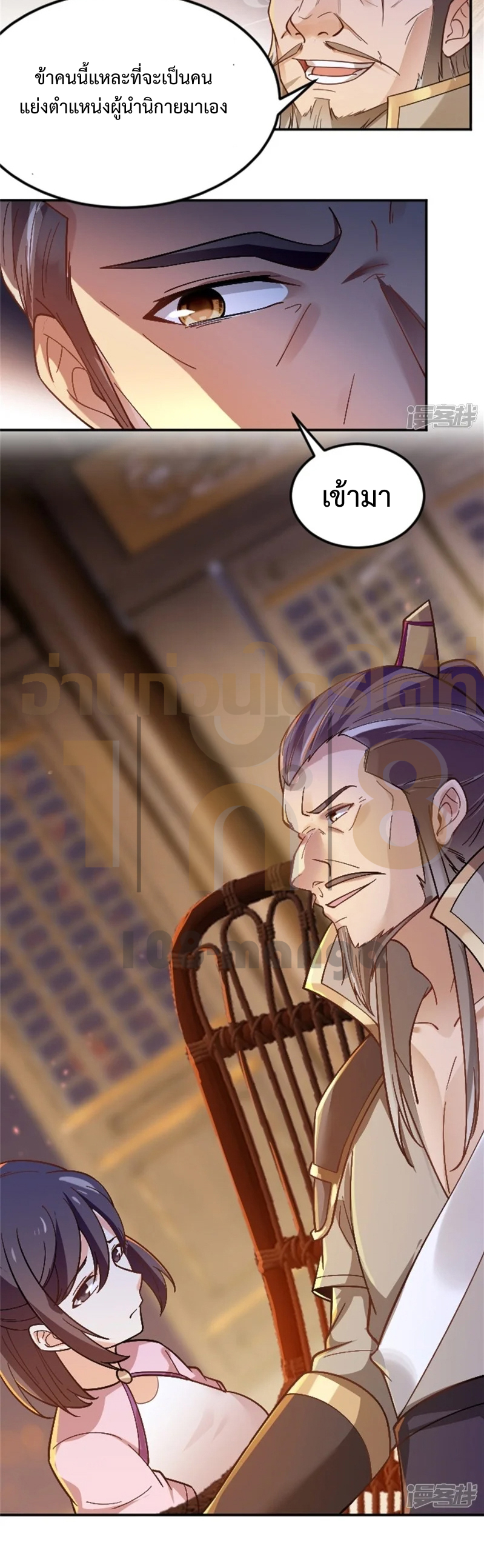 ลูกเขยจักรพรรดิดาบ ตอนที่ 2 หน้า 18