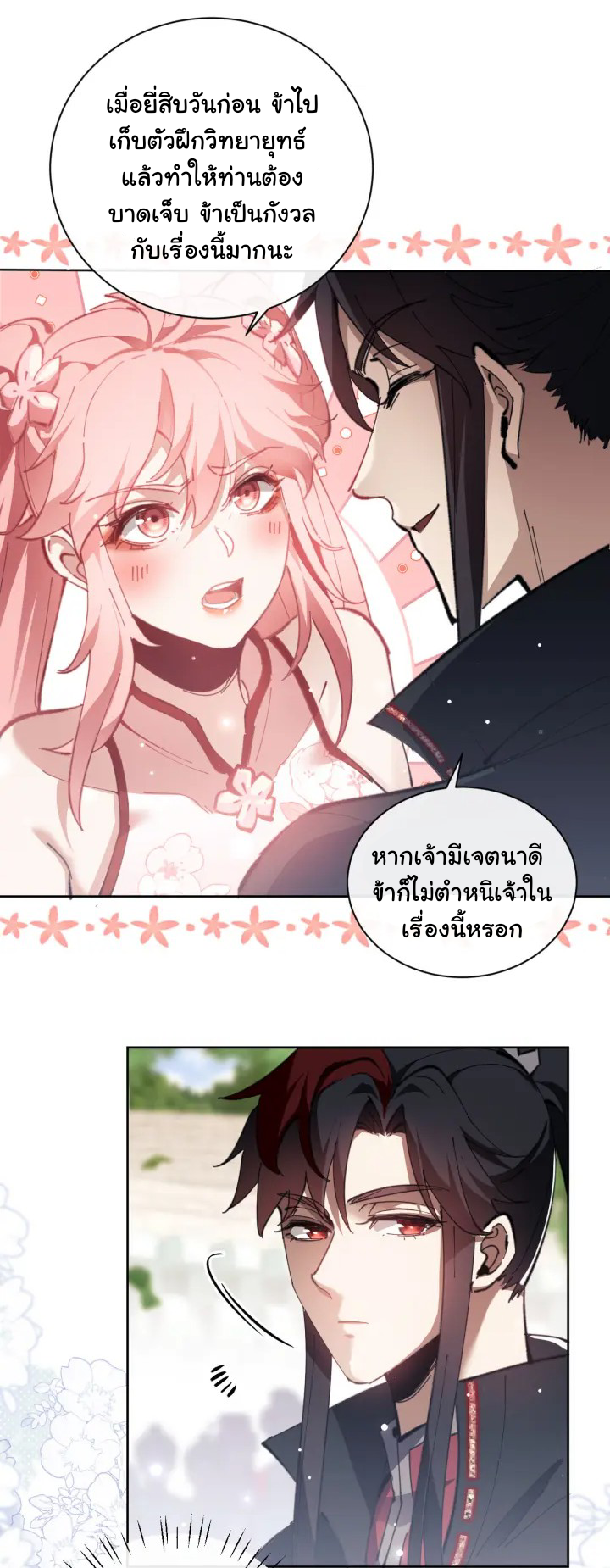 Devious Son Of Heaven ตอนที่ 6 หน้า 28