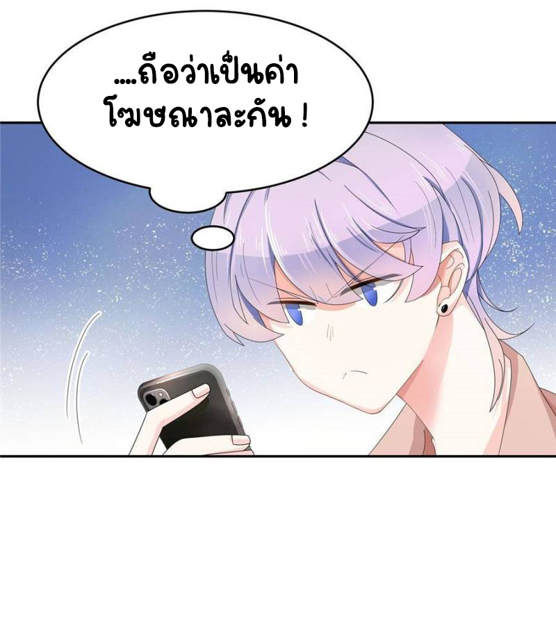 เจ้าชายโรงเรียนแห่งชาติเป็นเด็กผู้หญิง ตอนที่ 26 หน้า 24