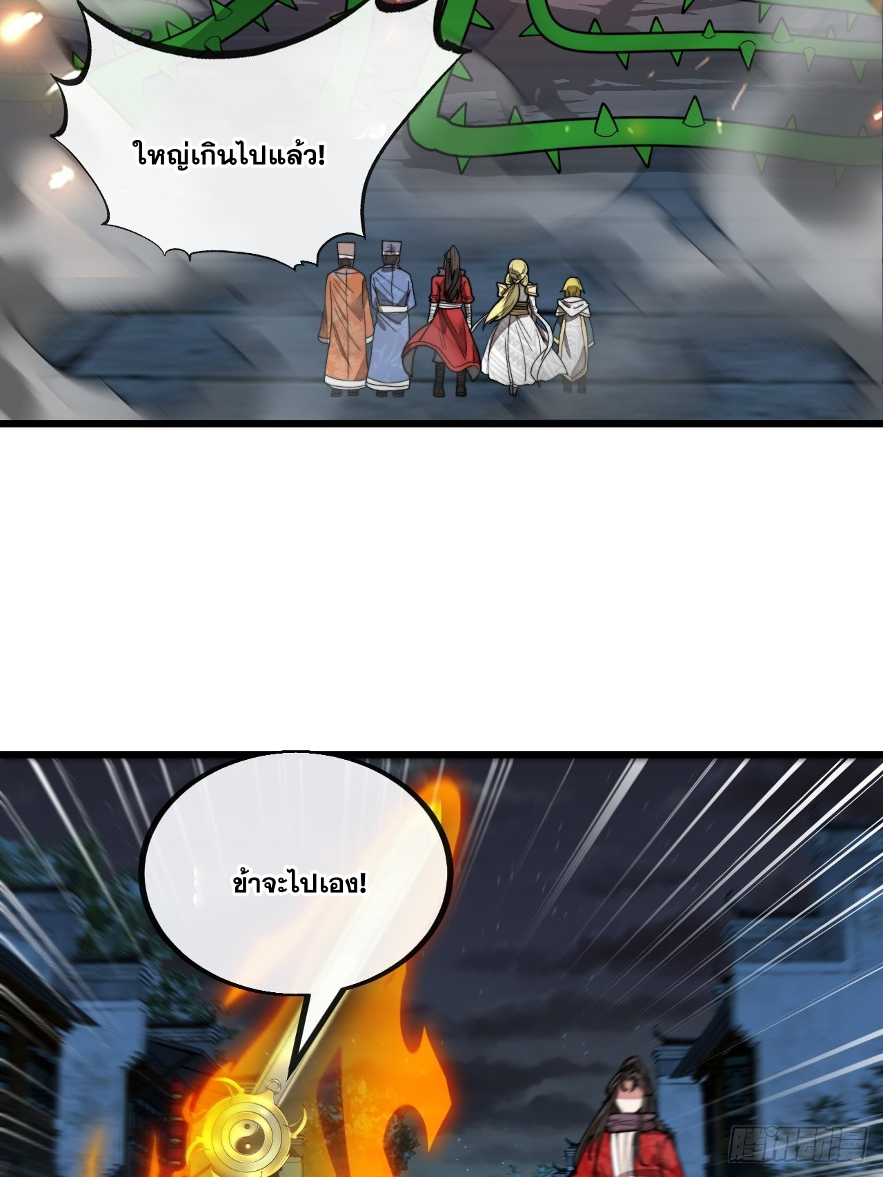 บุรุษที่มีโชค คงไม่ใช่ข้าแล้วแหละ ตอนที่ 94 หน้า 28