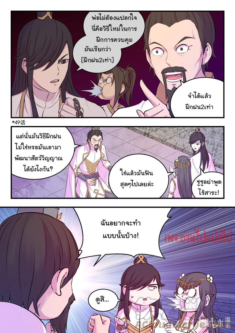 King of Spirit beast - ราชาแห่งสัตว์วิญญาณ ตอนที่ 115 หน้า 8