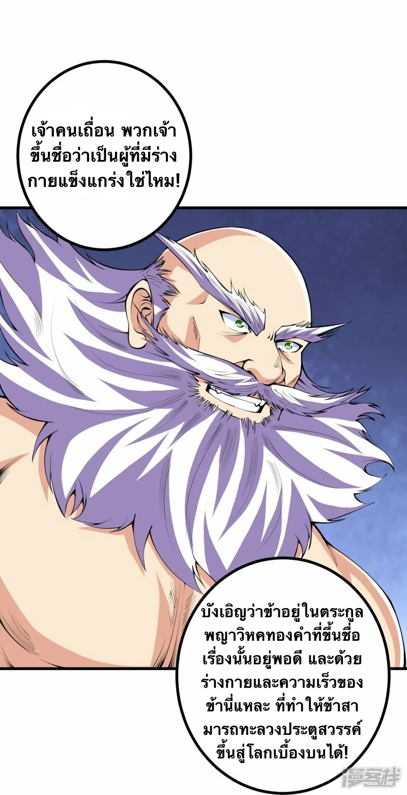 บรรพบุรุษผู้ขัดเกลากายา (ทันจีน) ตอนที่ 118 หน้า 9