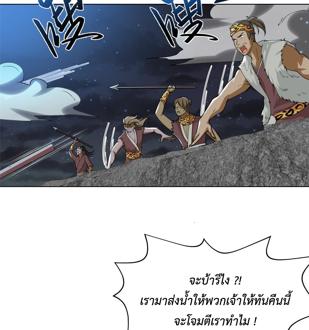 (ชนจีน) Dragon Master (จูหมิง นักรบเซียนมังกร) ตอนที่ 143 หน้า 8
