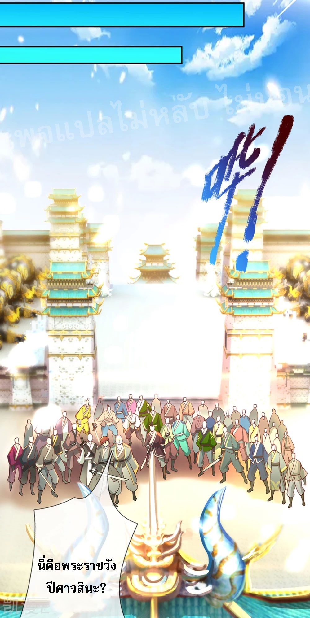 |.สุดยอดระบบเจ้าราชันย์ปีศาจ ตอนที่ 57 หน้า 17