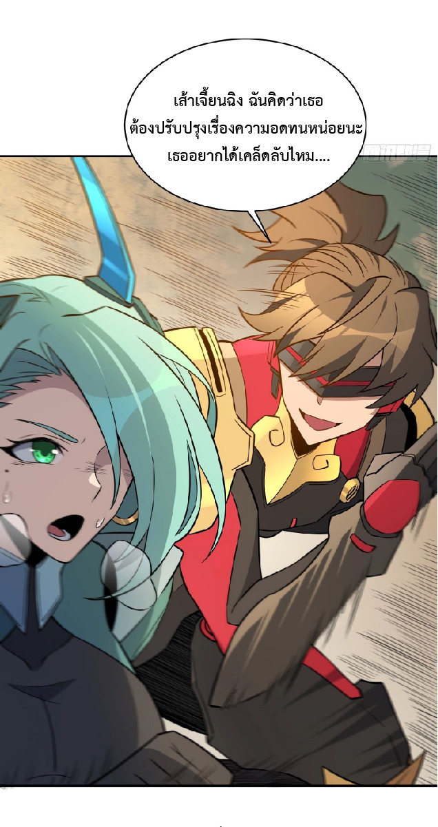 The People On Earth Are Too Ferocious ตอนที่ 147 หน้า 28