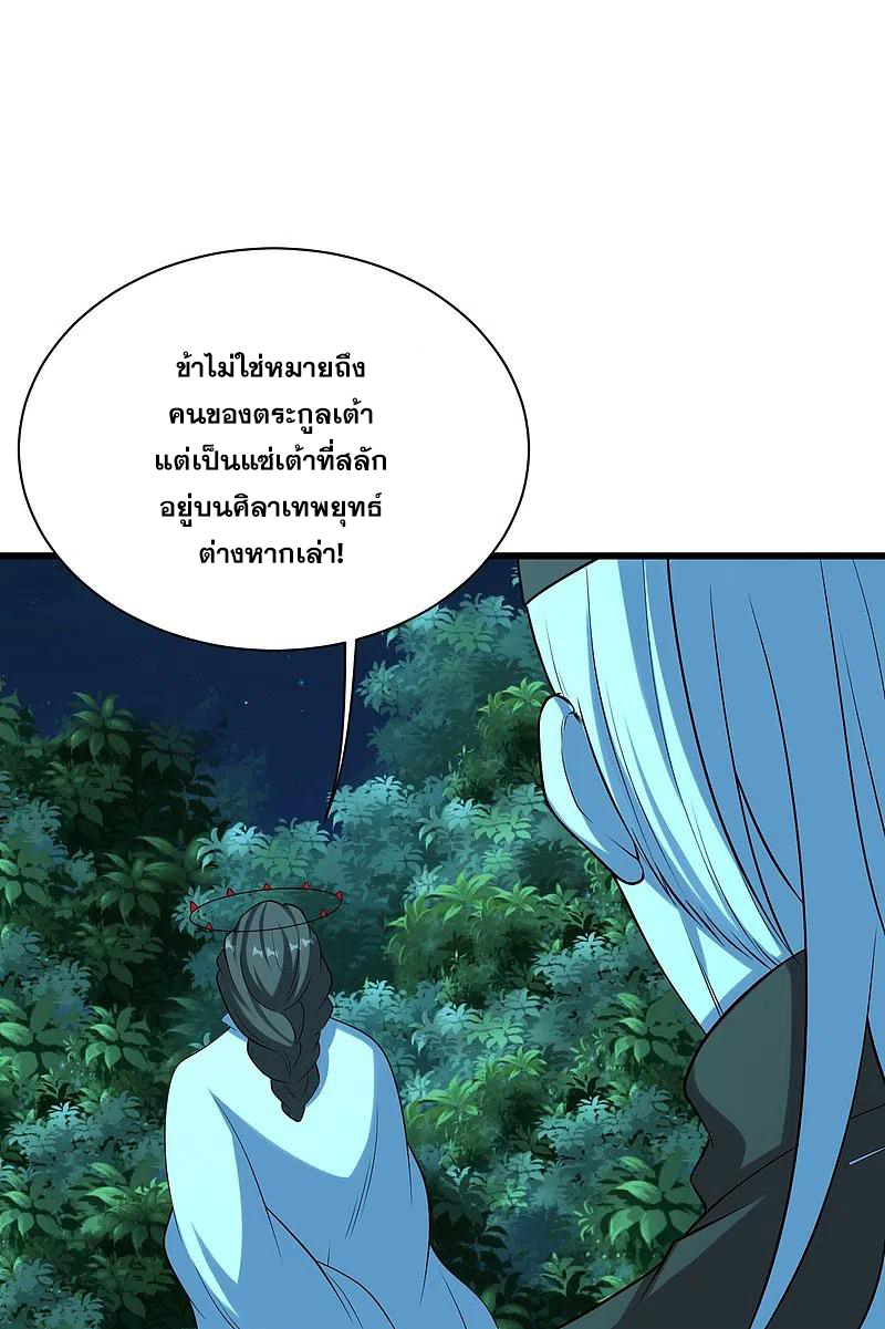 เทพอสูรสยบฟ้า ตอนที่ 223 หน้า 19
