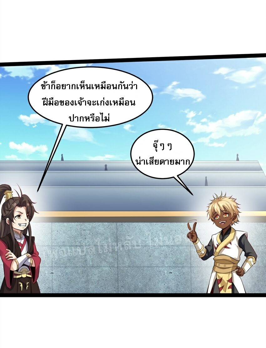 ดันเกิดใหม่เป็นสุดยอดวายร้ายหมายเลขหนึ่ง ตอนที่ 37 หน้า 10