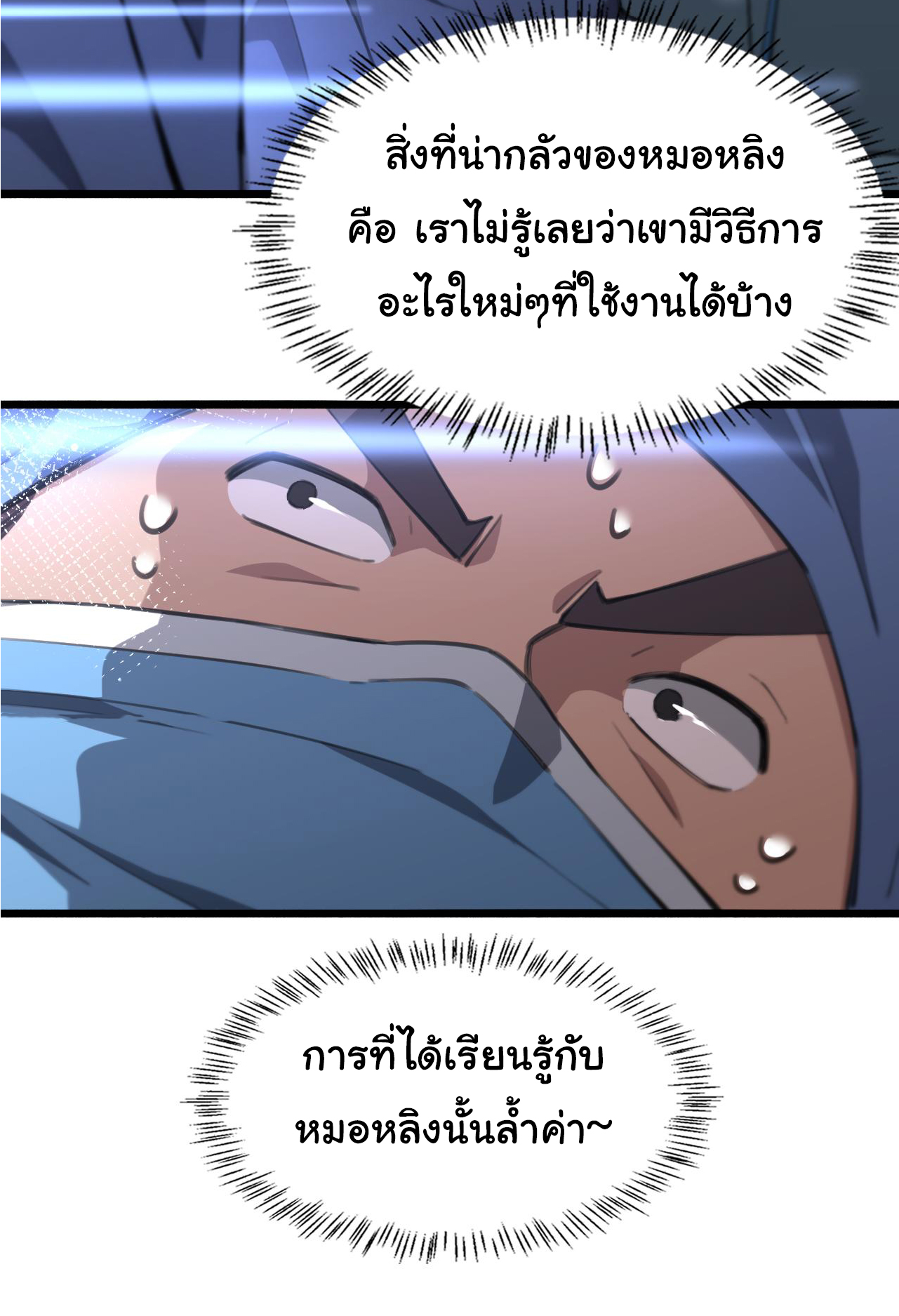 สุดยอดระบบของหมอหลิงหรัน ตอนที่ 164 หน้า 26