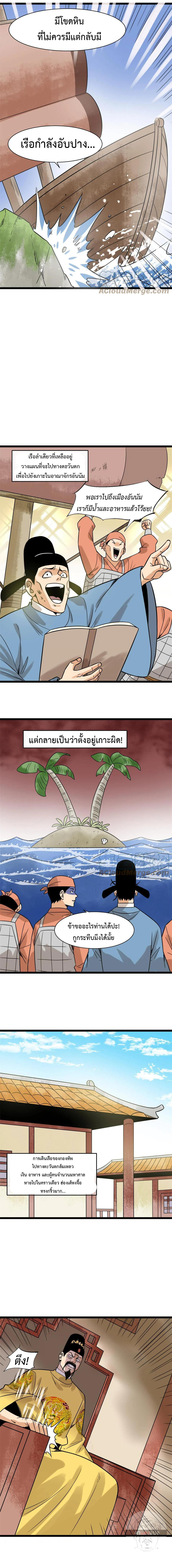 Ming Dynasty's Failure ตอนที่ 141 หน้า 3