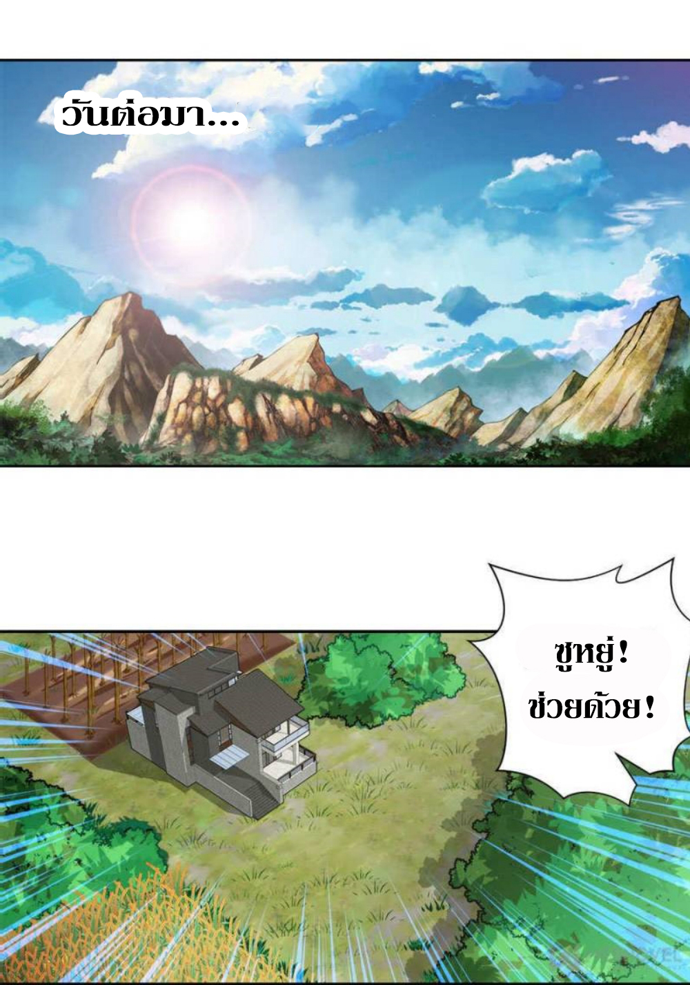 Doomed to be a king ตอนที่ 22 หน้า 10
