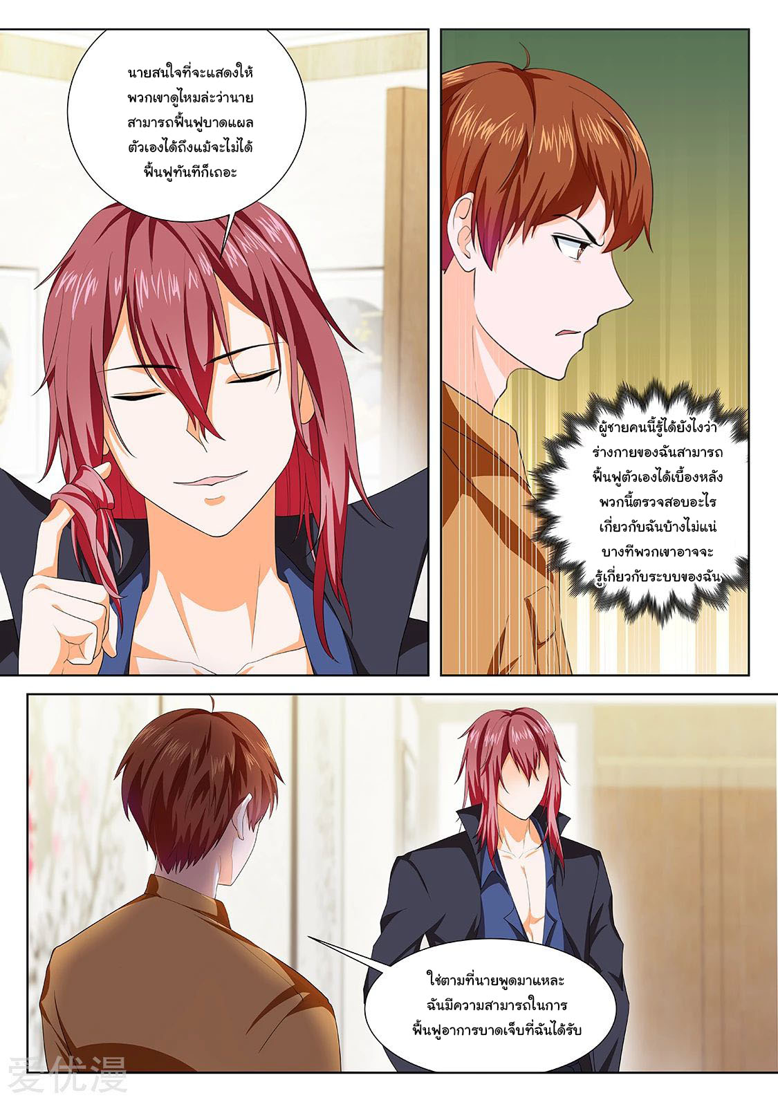 เจียงไป๋กับระบบนครหลวง ตอนที่ 208 หน้า 7