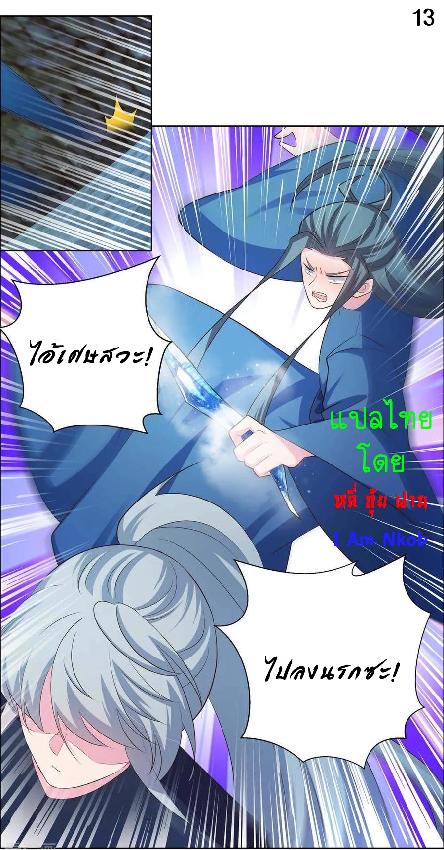 Above All Gods เทพยุทธเหนือเทวะ ตอนที่ 136 หน้า 14
