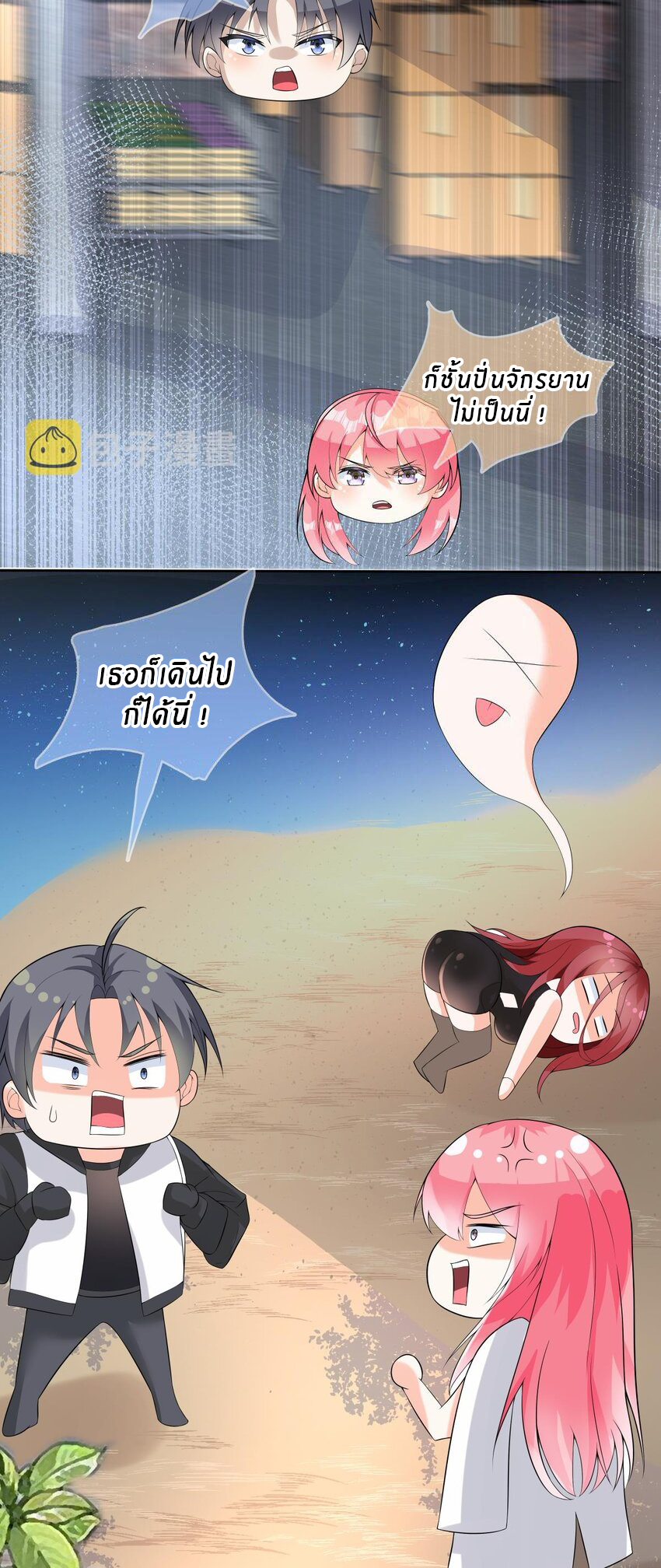 แม่สาวกระต่ายขาว (ชนต้นฉบับ) ตอนที่ 19 หน้า 17