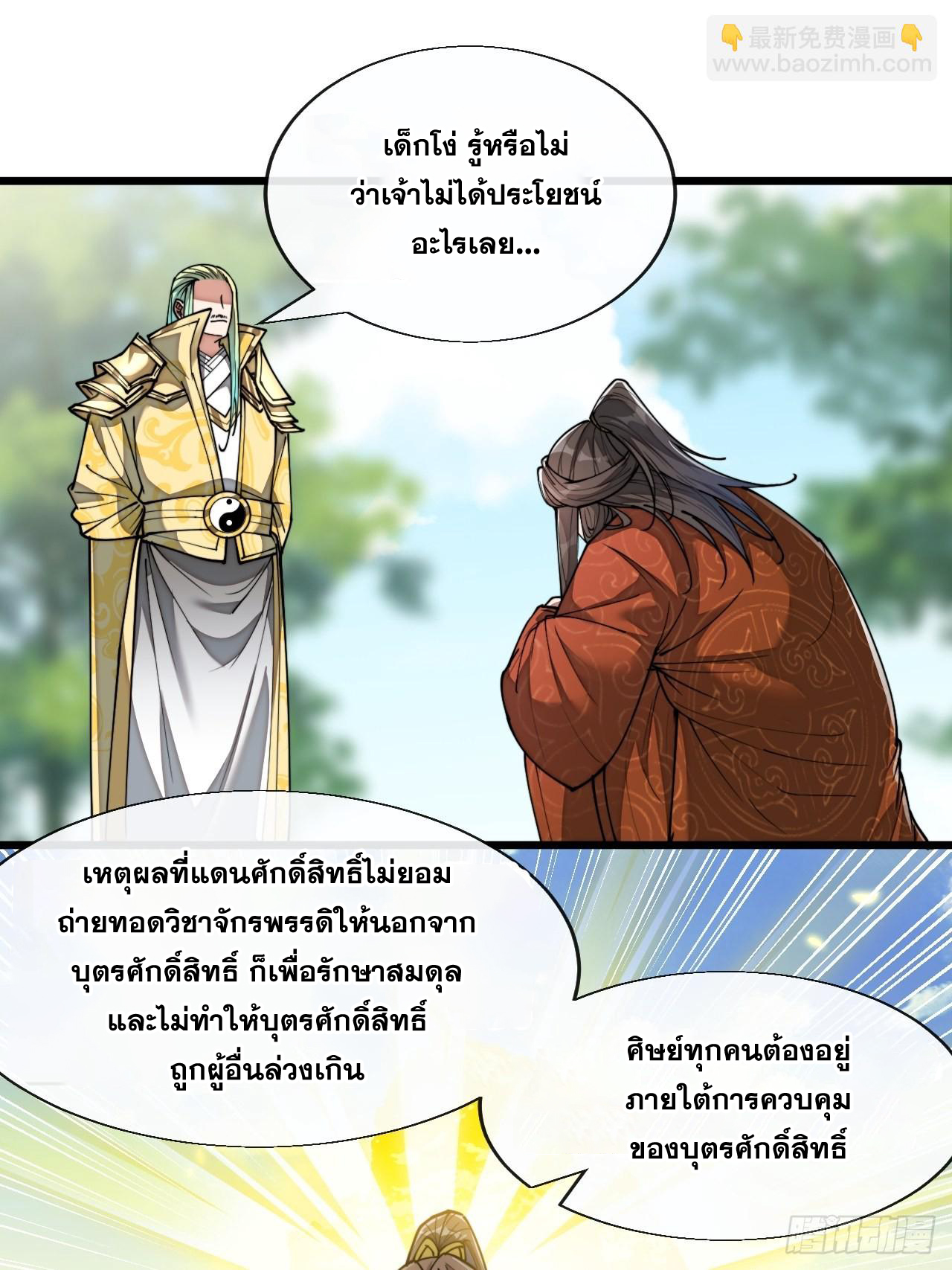 บุรุษที่มีโชค คงไม่ใช่ข้าแล้วแหละ ตอนที่ 75 หน้า 11