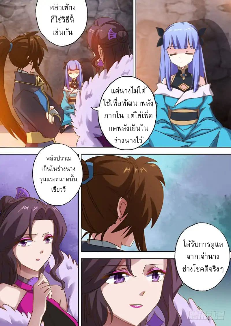 ดาบวิญญาณราชัน spirit sword sovereign ตอนที่ 50 หน้า 4