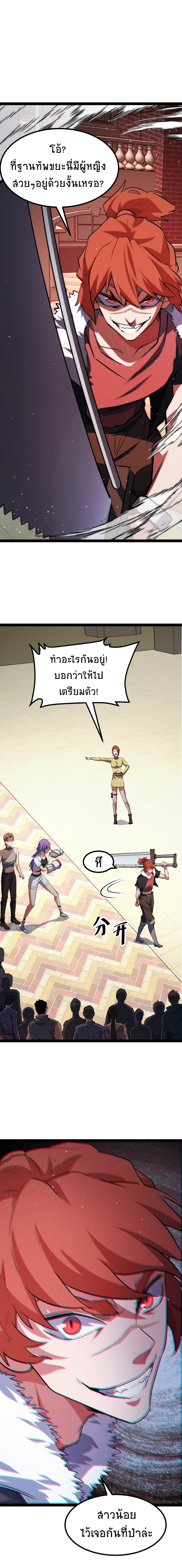 I Level Up By Absorbing Everything ตอนที่ 10 หน้า 9