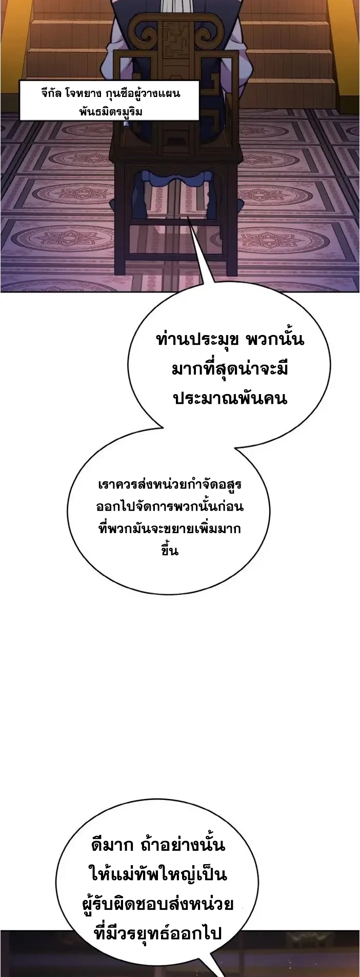 การหวนคืนของศิษย์ราชันแห่งยุทธภพ ตอนที่ 8 หน้า 2