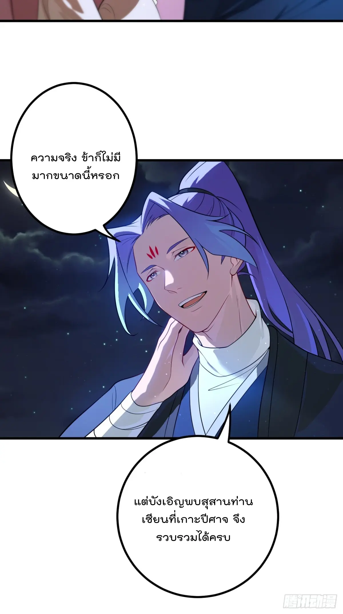 ตัวแปรจุติ ตอนที่ 115 หน้า 3