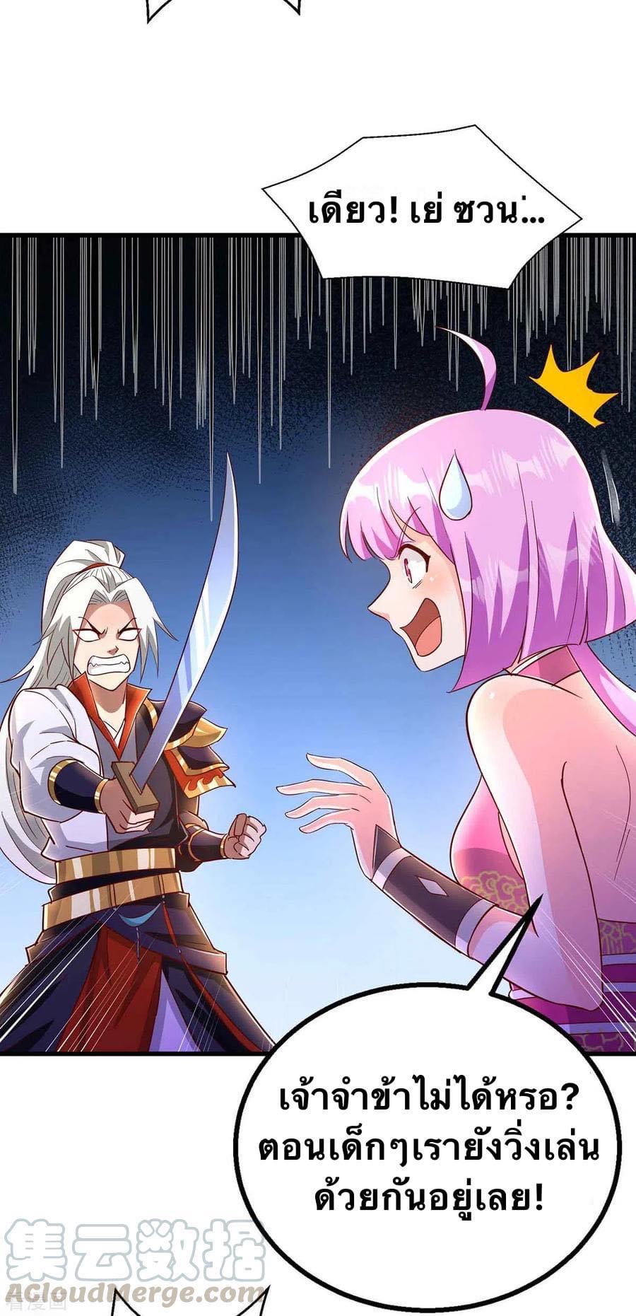 ระบบเทพเเห่งการกลืนกิน ตอนที่ 36 หน้า 11