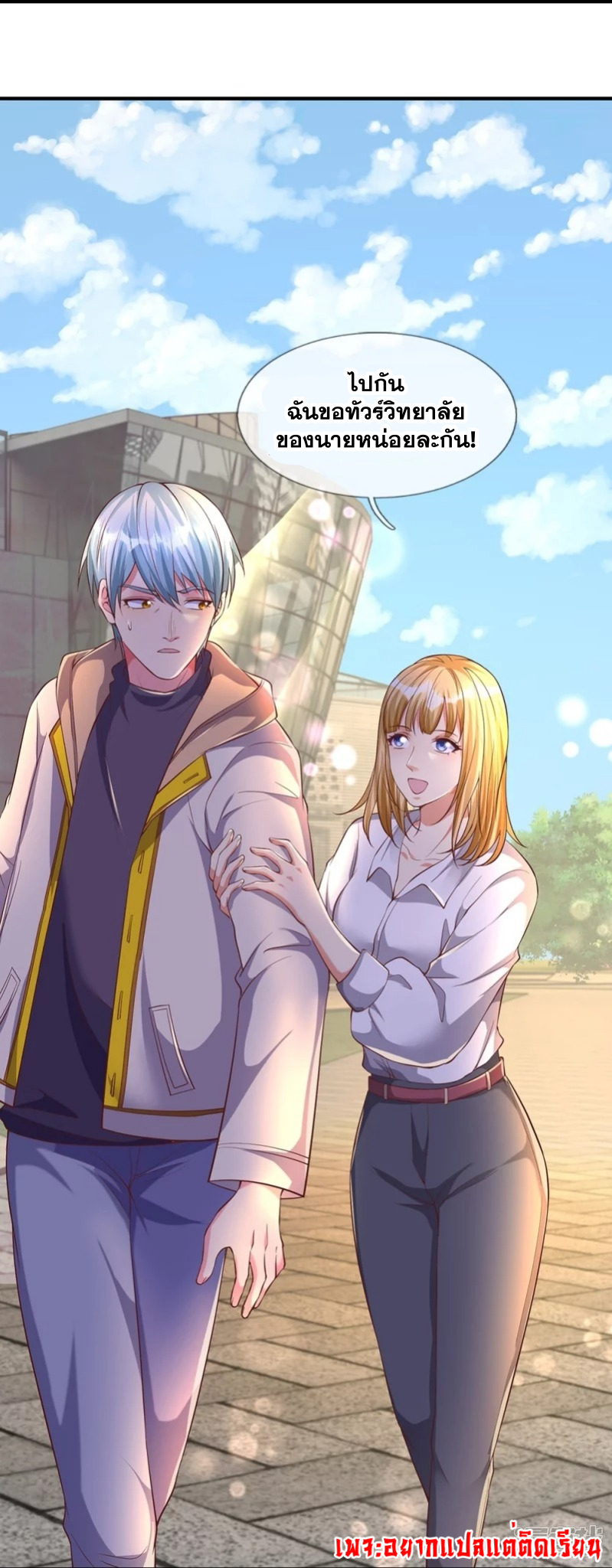 การเกิดใหม่ของจอมมารผู้ยิ่งใหญ่ ตอนที่ 13 หน้า 6