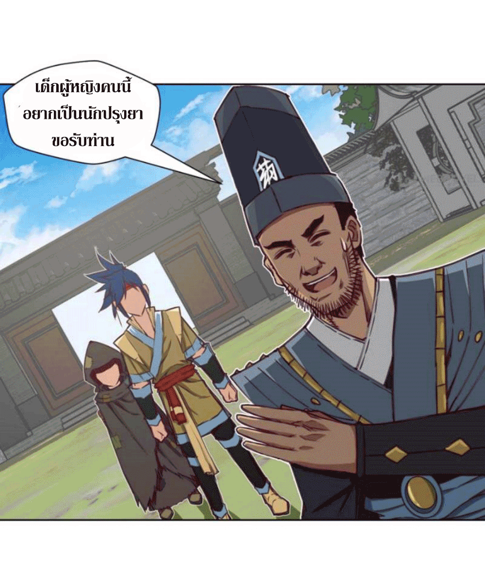 Doomed to be a king ตอนที่ 5 หน้า 41