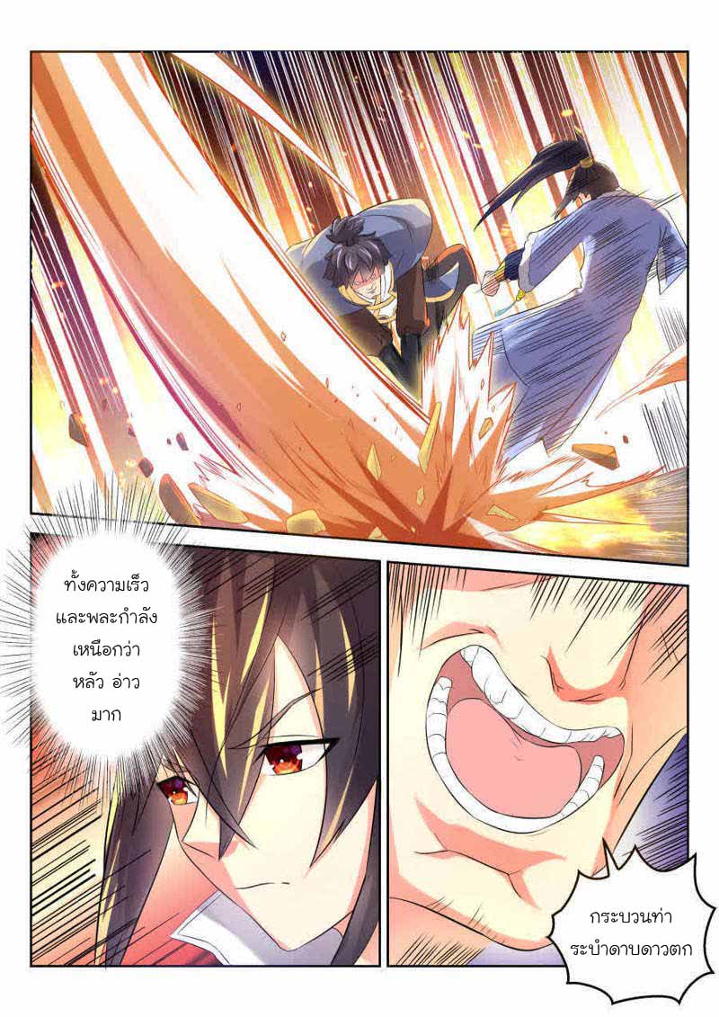 จักรพรรดิสวรรค์ ตอนที่ 6 หน้า 4