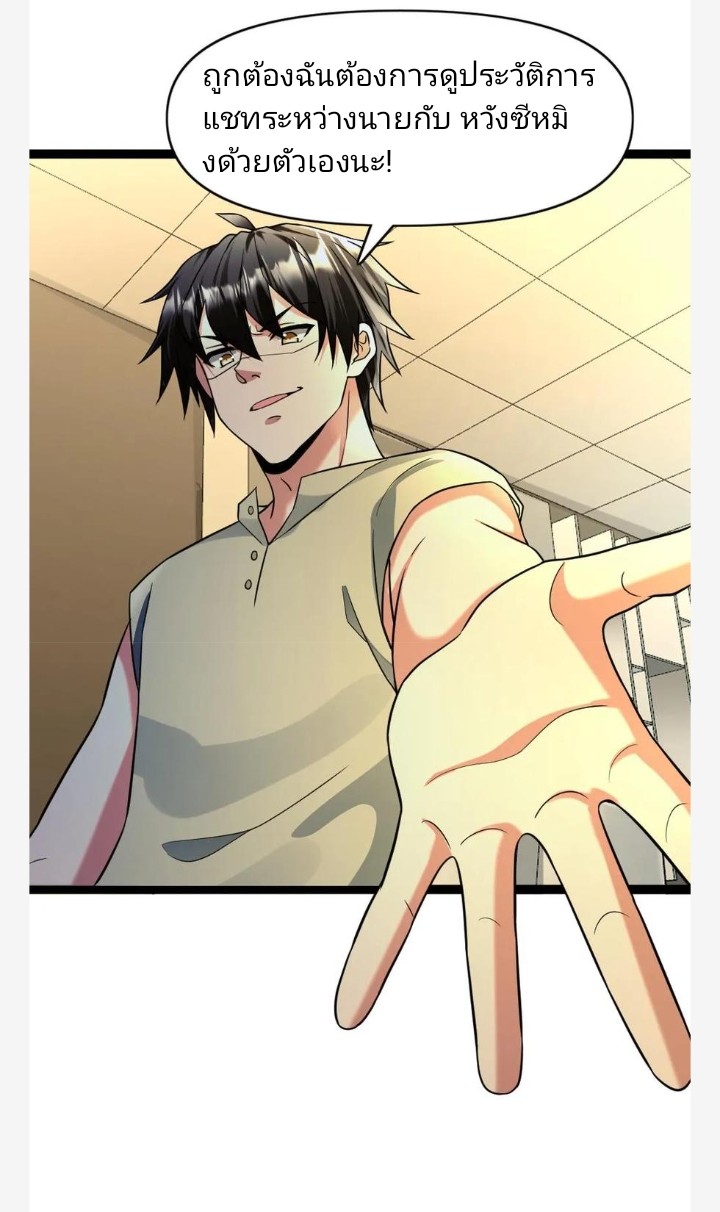 ฉันมีเซฟเฮาว์ในวันโลกาวินาศ ตอนที่ 88 หน้า 26