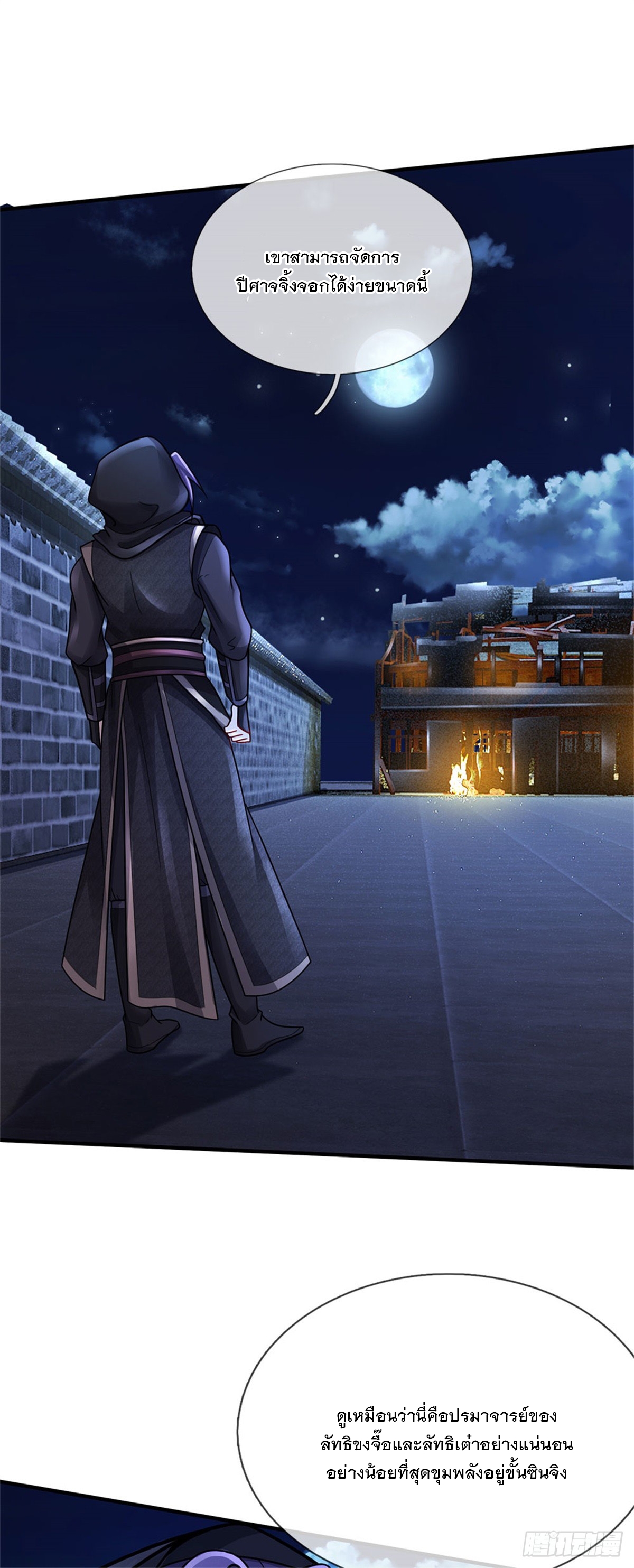 ข้าถูกเลี้ยงดูโดยหญิงสาวปีศาจ ตอนที่ 39 หน้า 32