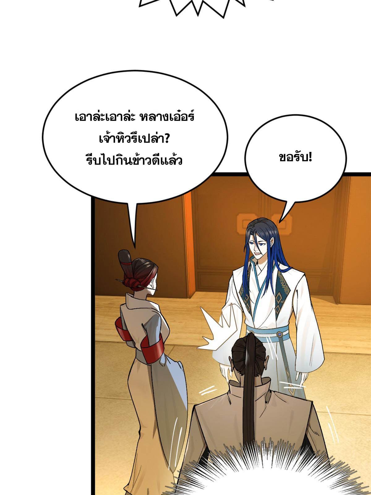 ลูกเขยที่แกร่งสุดในปฐพี (ทันจีน) ตอนที่ 31 หน้า 14