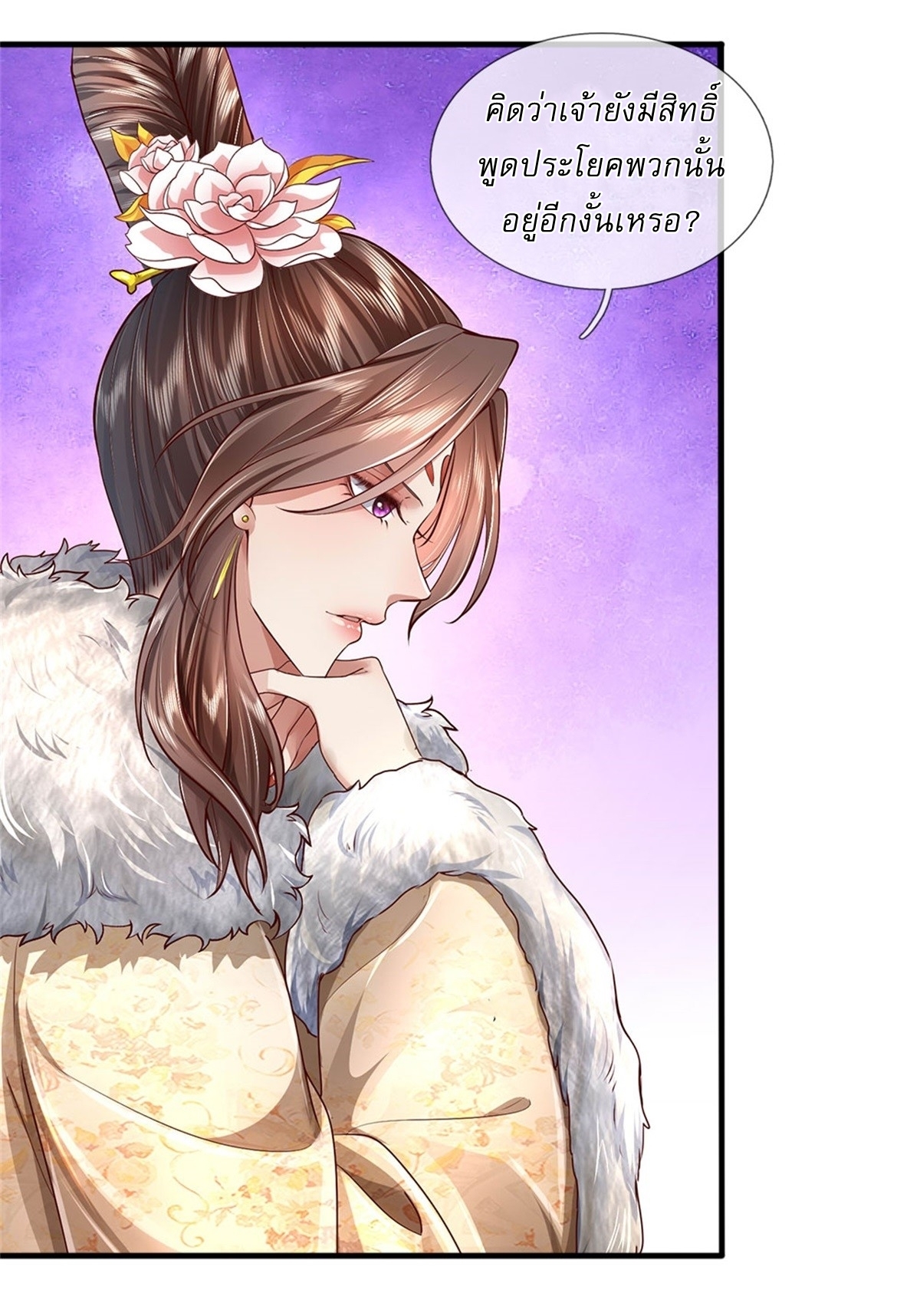 I Can Change The Timeline of Everything เกิดใหม่ในต่างโลก พร้อมระบบโกงเวลาสุดเกรียน ตอนที่ 18 หน้า 26