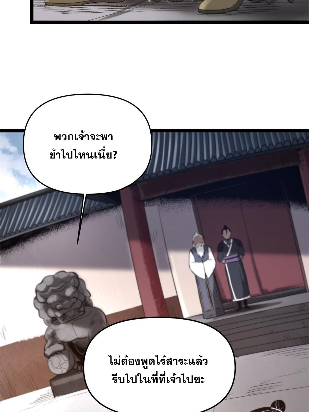 สายลับคนแรกในประวัติศาสตร์ ตอนที่ 21 หน้า 11