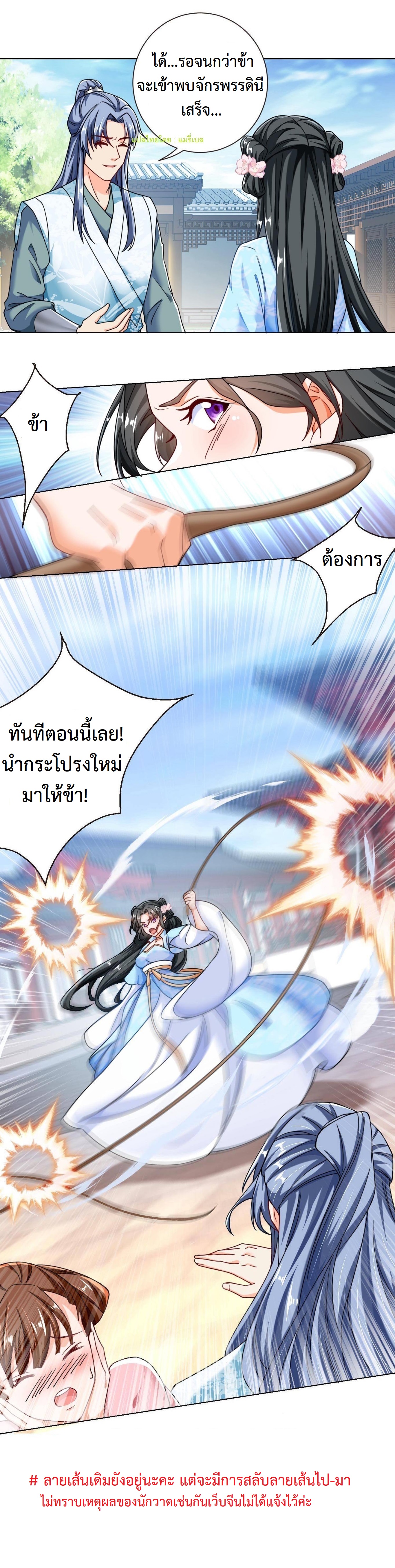 ปีศาจที่ไร้เทียมทานในโลก ตอนที่ 46 หน้า 11
