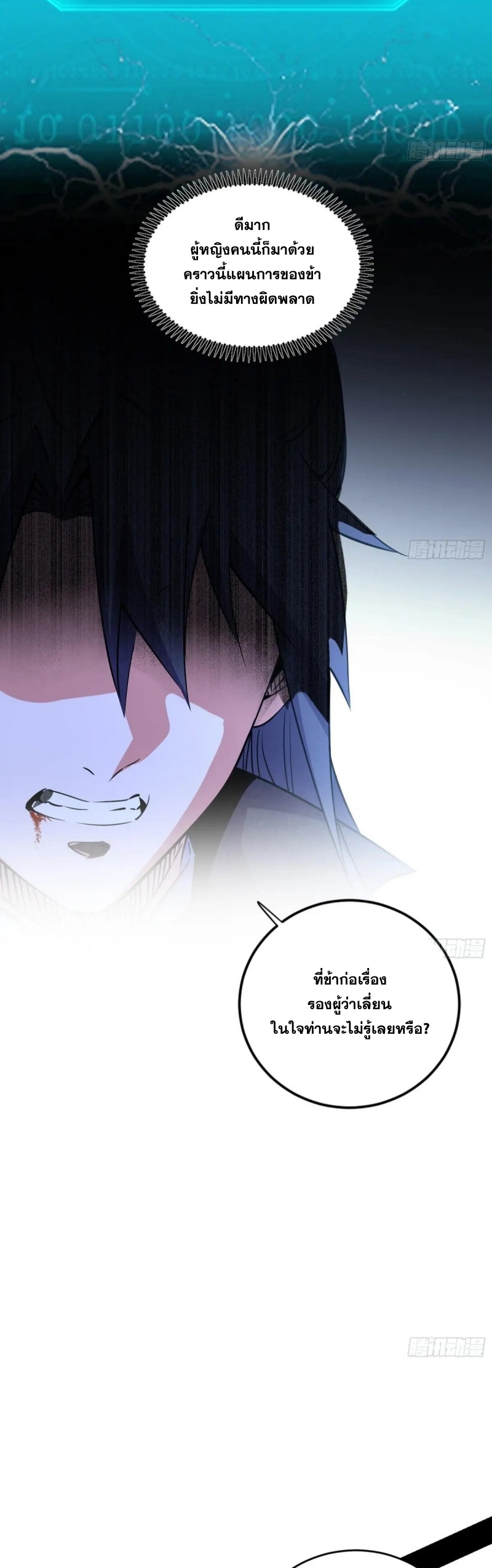 I'm an Evil God ข้าคือจักรพรรดิปีศาจ ตอนที่ 460 หน้า 23