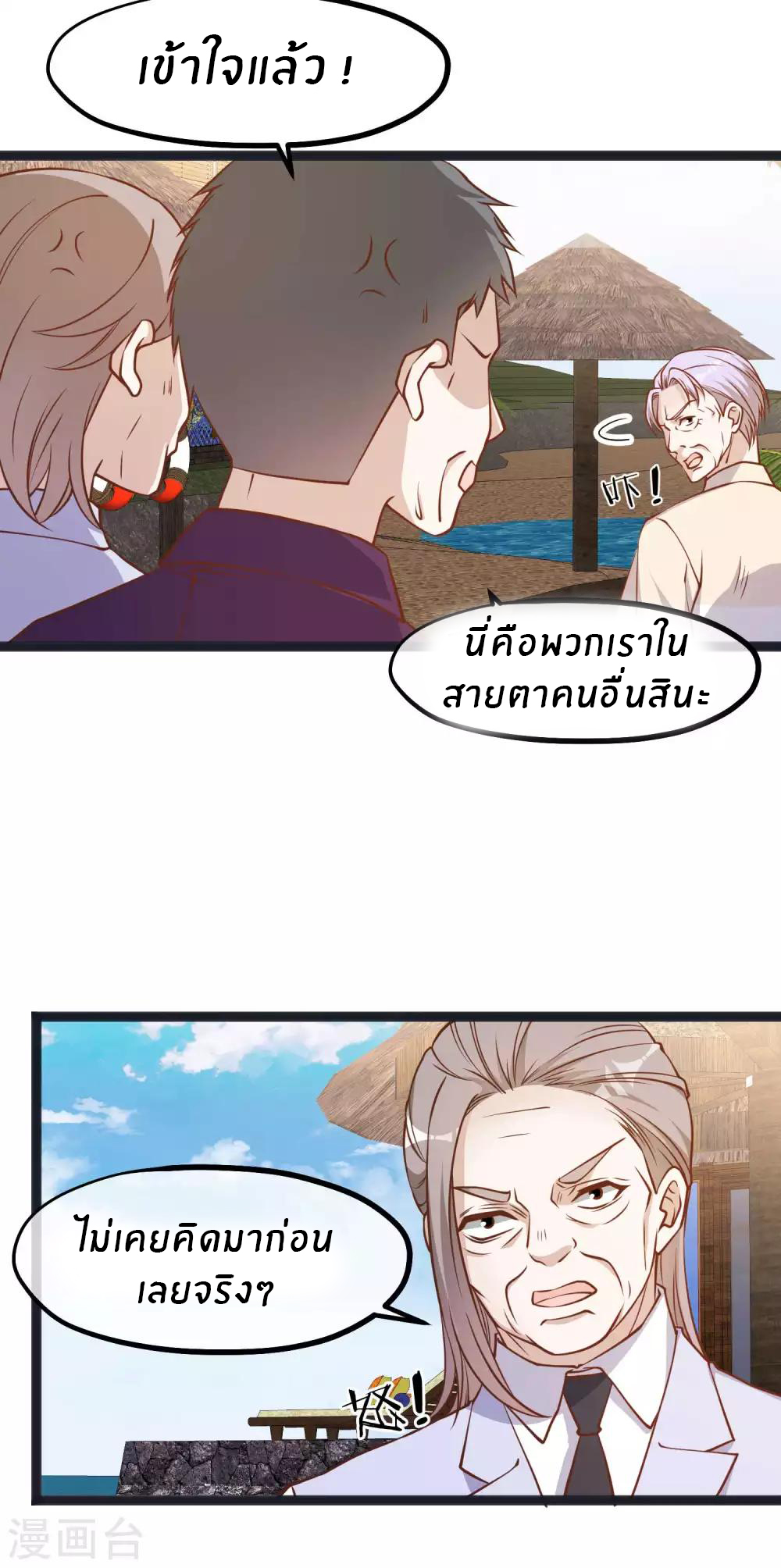 God Fisherman ตอนที่ 113 หน้า 2