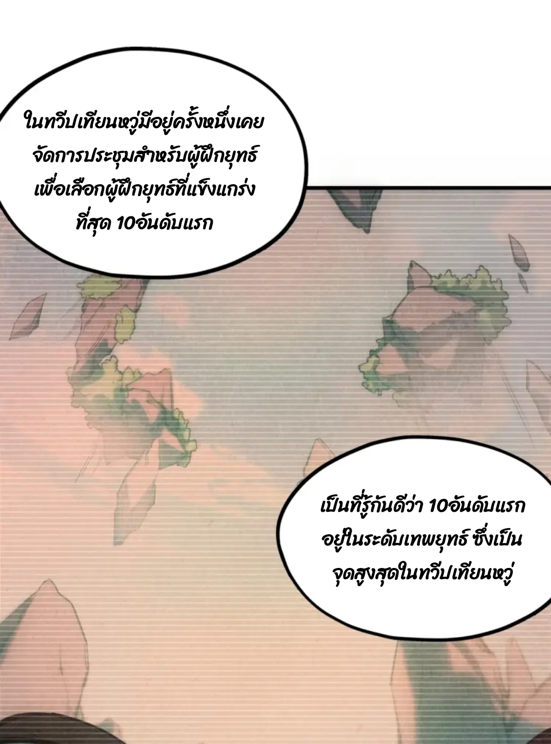 จักรพรรดิ์สูงสุดนิรันดร์ ตอนที่ 5 หน้า 3