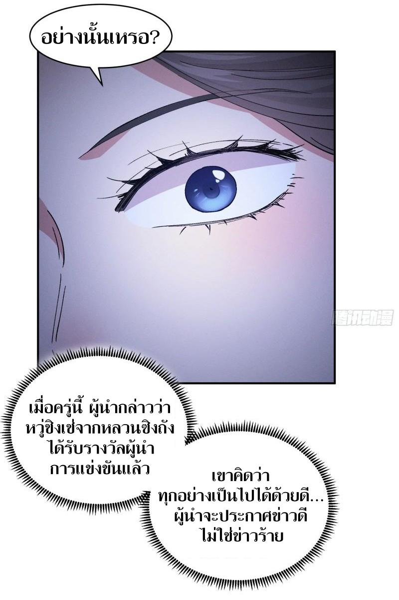 ข้าแค่ไม่เล่นไพ่ตามเกม ตอนที่ 107 หน้า 31