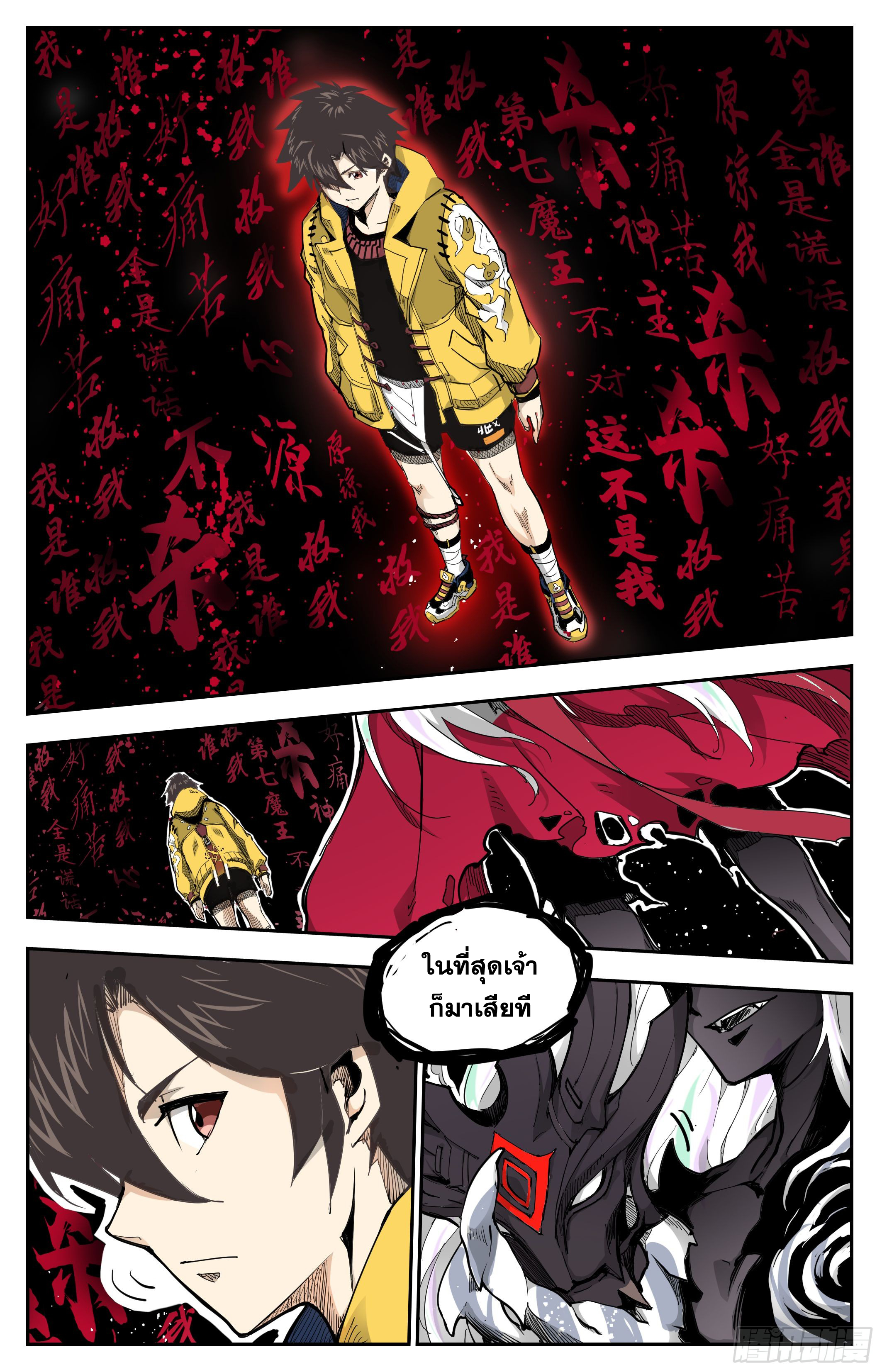 สงครามฝ่าสวรรค์ทลายพิภพ ตอนที่ 11 หน้า 10