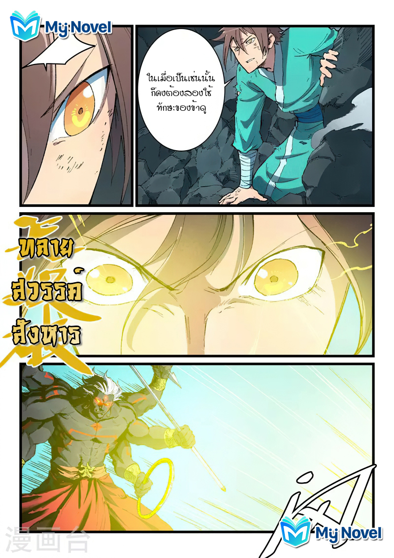 Star Martial God Techniquer ตอนที่ 426 หน้า 8