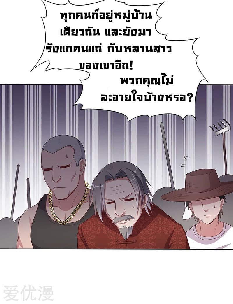 โครตเกรียนเซียนโอสด ตอนที่ 5 หน้า 37