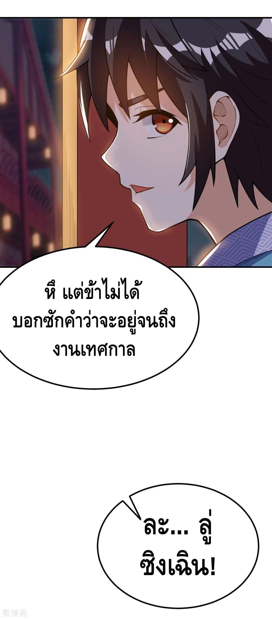 Martial Emperor ตอนที่ 51 หน้า 28